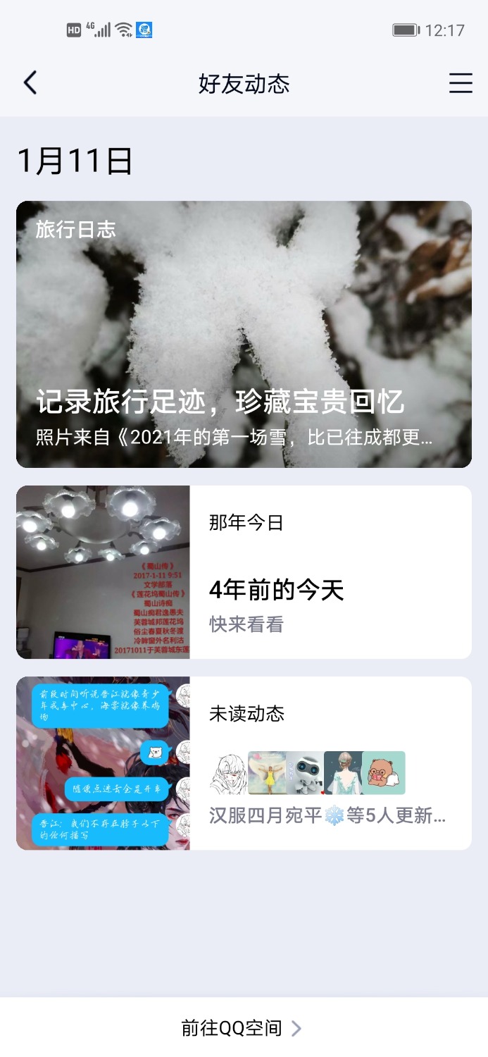 Screenshot_20210111_121743_com.tencent.mobileqq.jpg