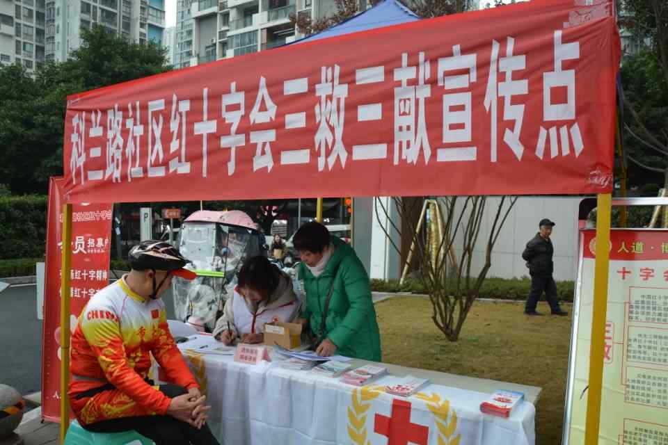 红十字三献宣传