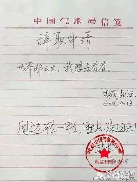 因辞职信走红女教师首站到成都 谢绝代言赞助(图)