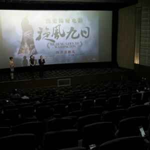 大型历史纪录电影《旋风九日》在成都举办四川首映礼