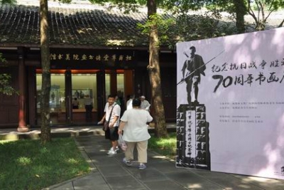 成都市文广新系统举办纪念抗日战争胜利70周年老年书画展