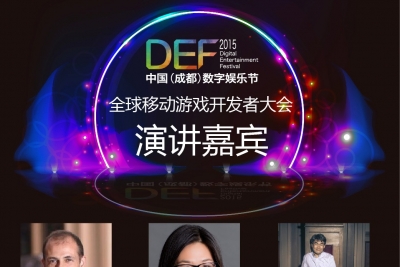 DEF2015丨中国（成都）数字娱乐节 重量级嘉宾阵容曝光