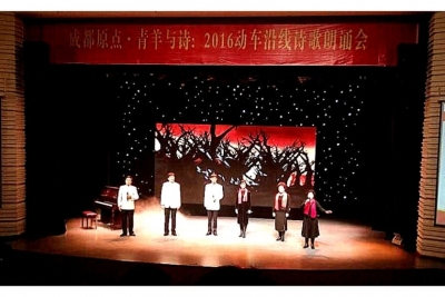 2016新年诗歌朗诵会在成都市文化宫举行