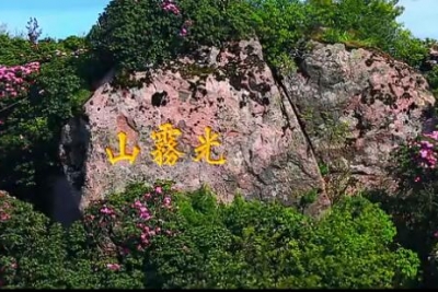 中国四川光雾山-诺水河地质公园宣传片