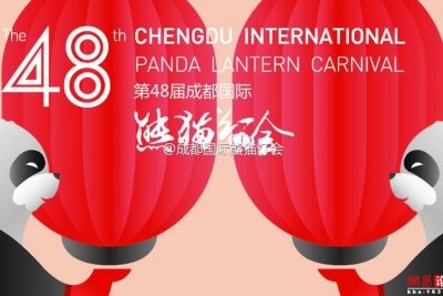 第48届成都国际熊猫灯会将于七彩田野盛大举行