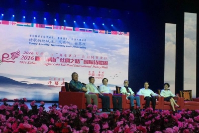 2016西昌邛海“丝绸之路”国际诗歌周27日开幕