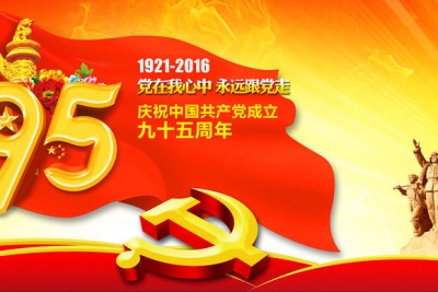 彭天明作品：庆中国共产党诞生九十五周年