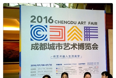 2016成都城市艺术博览会今天在锦江宾馆开幕