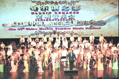 第33届哈尔滨之夏音乐会开幕