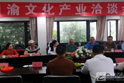 川渝文化产业洽谈会在蓉召开 共商两地文化产业融合发展