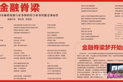 加油站给力 集结号待发----中国金融文联各文艺协会分别召开年度理事会侧记
