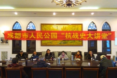 四川巴蜀抗战史研究院举办第九期《抗战史大讲堂》