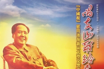 纪念毛泽东同志诞辰123周年“中国根 滨海情”大型交响音乐会在天津举行
