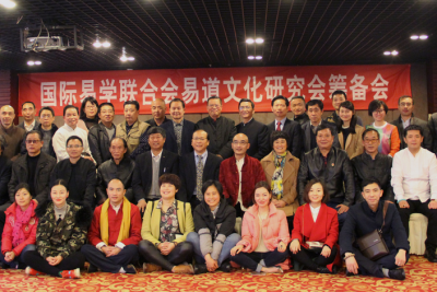国际易学联合会易道文化研究会筹备会在蓉举行