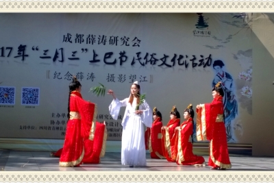 不忘古圣先贤  感悟民俗文化——成都望江楼公园举行“三月三”上巳节活动