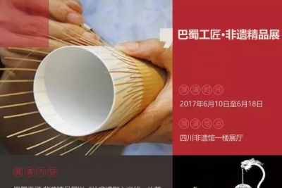 第六届中国成都国际非物质文化遗产节观展指南