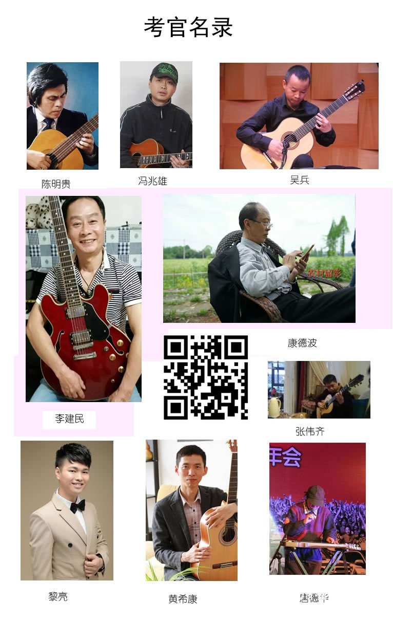 四川省吉他专业考级考官