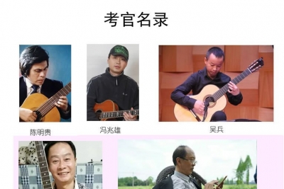 2017年四川省吉他专业考级通知