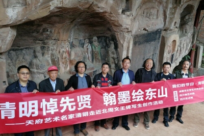 天府艺术名家清明走近北周文王碑写生创作活动在成都龙泉开幕
