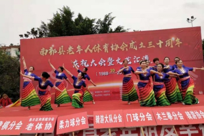 四川省南部县老体协隆重庆祝成立30周年