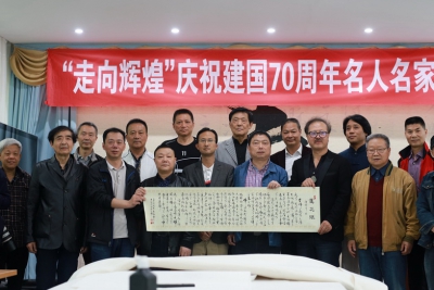 走向辉煌 | 四川文化网庆祝中华人民共和国成立70周年书画展暨第一期名人名家笔会举行
