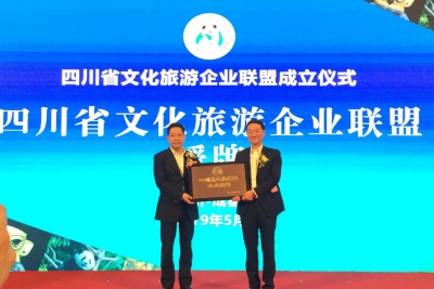 新机制新动力新活力 | 四川省文化旅游企业联盟在蓉成立