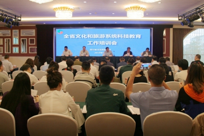 四川省2019年度文化和旅游系统科技教育工作培训会召开