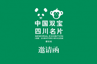 中国双宝 四川名片 | 大熊猫、金丝猴科学发现150周年纪念巡展（雅安站）开幕