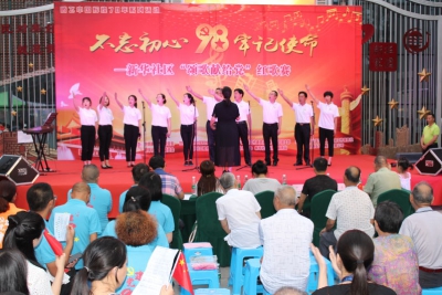 隆重纪念中国共产党成立98周年| 成都温江新华社区举办“不忘初心·牢记使命”- - 颂歌 