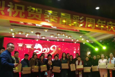 武汉泰晶彩教育科技有限公司周年庆典举行