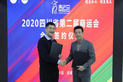 2020四川省第二届商运会合作签约仪式成功举行