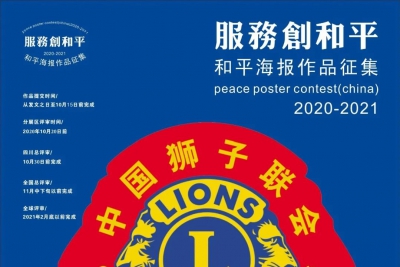 关于举办“2020四川省少年儿童和平海报作品征集活动”的通知