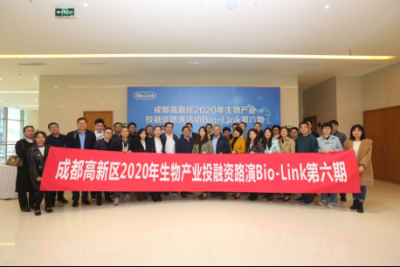 “输血”优质企业  成都高新区2020年生物产业投融资路演活动Bio-Link第六期成功举行