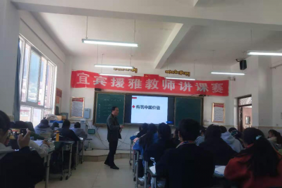 宜宾支教课堂示范·丰富雅江呷中教研·助力藏区教学发展