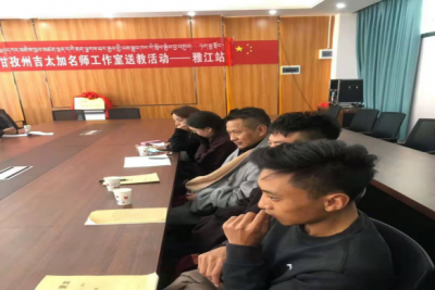 甘孜州藏文组名师工作室的教师到我校开展：送教下乡活动！