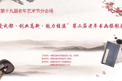 桂溪老年书画摄影协会第二届书画摄影展开展