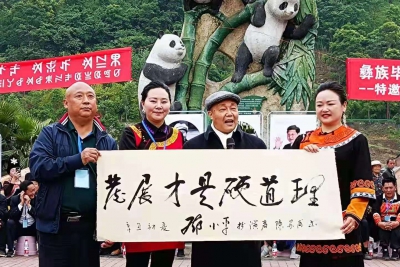 马边文化体育和旅游局 为马边彝族群众举办了一场别开生面的党史教育课