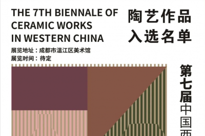 2021第七届中国西部陶艺双年展入选作品公布