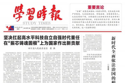 黄强省长在《学习时报》发表署名文章： 坚决扛起高水平科技自立自强时代重任 在“振芯 