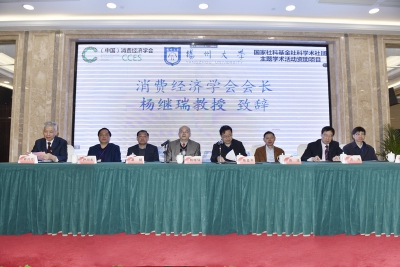 第二十四次全国消费经济理论与实践研讨会在扬州召开