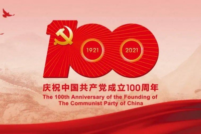 杨素宏 | 庆祝中国共产党成立100周年 百年征程二十八字歌