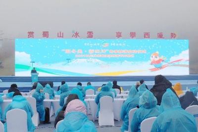“迎冬奥·游四川”冬季旅游启动！ 2021四川冰雪和温泉旅游节开幕！