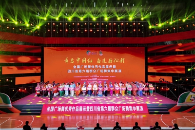 36支队伍汇聚全国优秀作品舞台 四川省第六届群众广场舞集中展演在雅安开幕