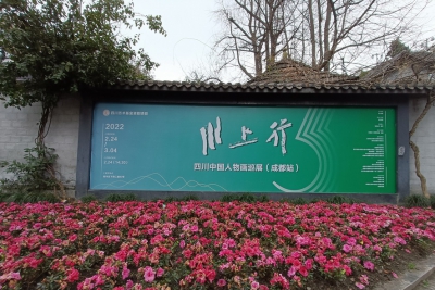《川上行：四川中国人物画巡展》成都站在成都画院·成都美术馆首展