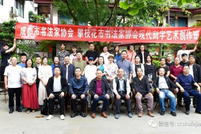 2022现代刻字艺术创作集训班在蓉举办