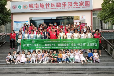 我们的节日·端午节-城南坡社区开展 “睦邻城南端午·传承中华文明”主题活动