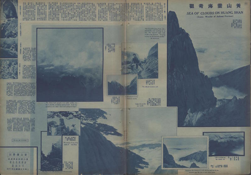 图1.3：《黄山云海奇观 》 刊于1934 年第90期 《良友》