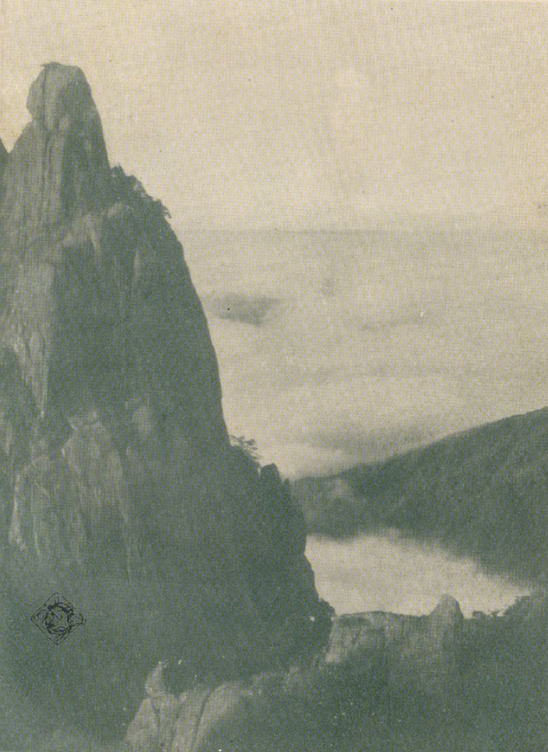 图2.4：陈嘉震《云海弥漫中之耕云峰》 刊于1934年第90期《良友》