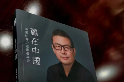 四川大卫设计董事长刘卫兵荣誉入编《赢在中国》