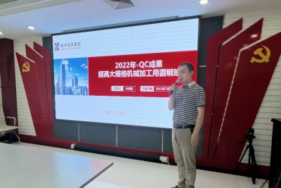 新兴铸管武安本级荣获“第五届中央企业QC小组成果发表赛”二等奖